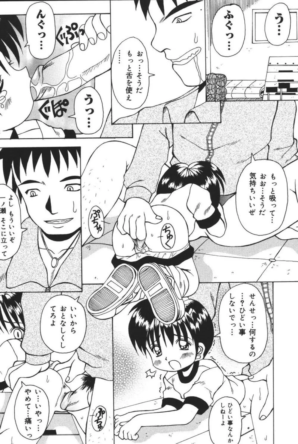 幼虐散華 Page.38