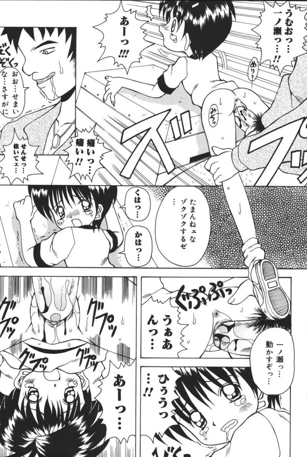 幼虐散華 Page.39