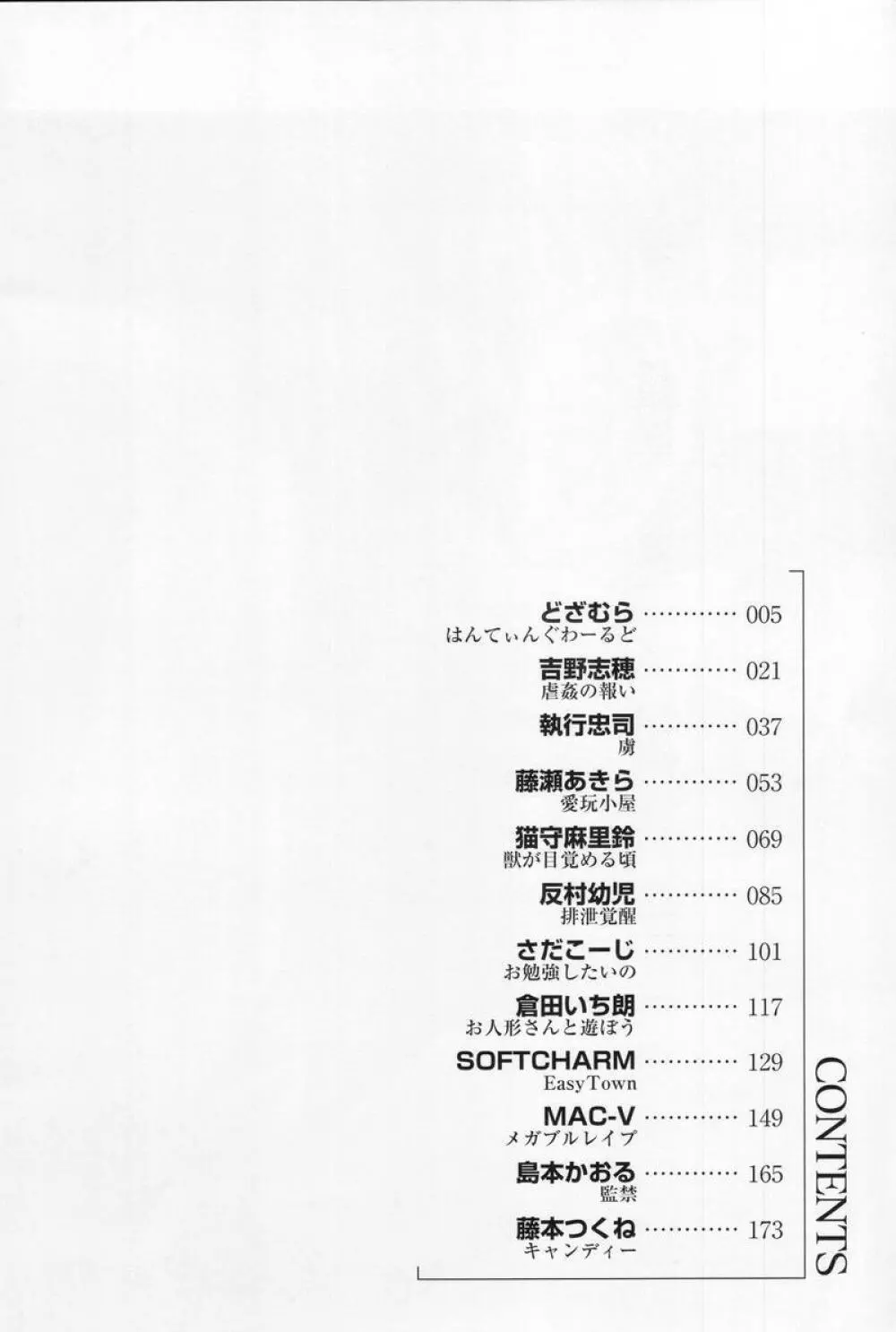 幼虐散華 Page.4