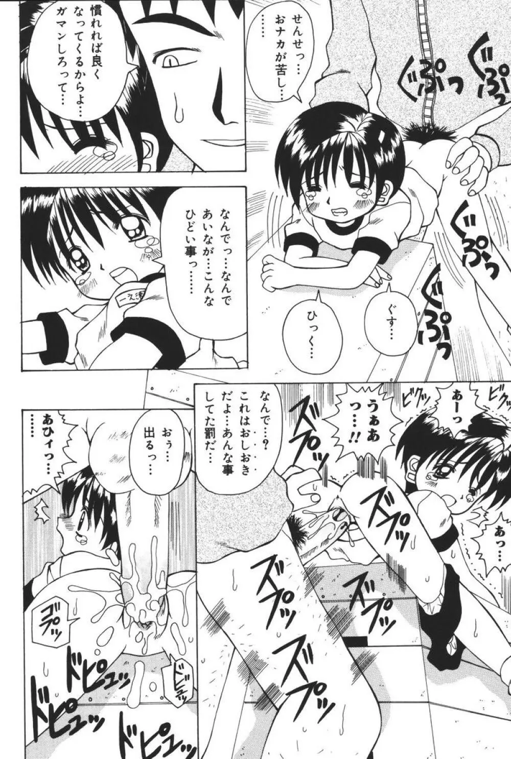幼虐散華 Page.40