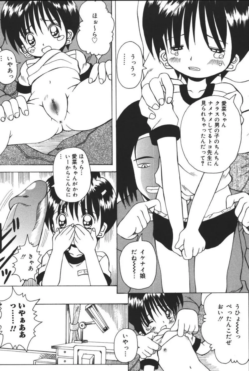 幼虐散華 Page.43