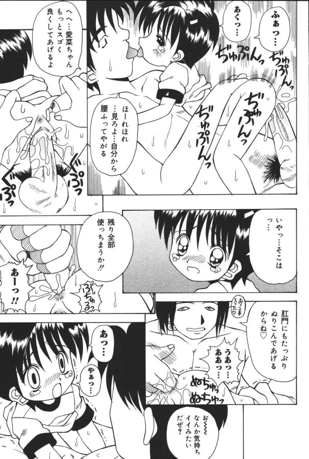 幼虐散華 Page.47