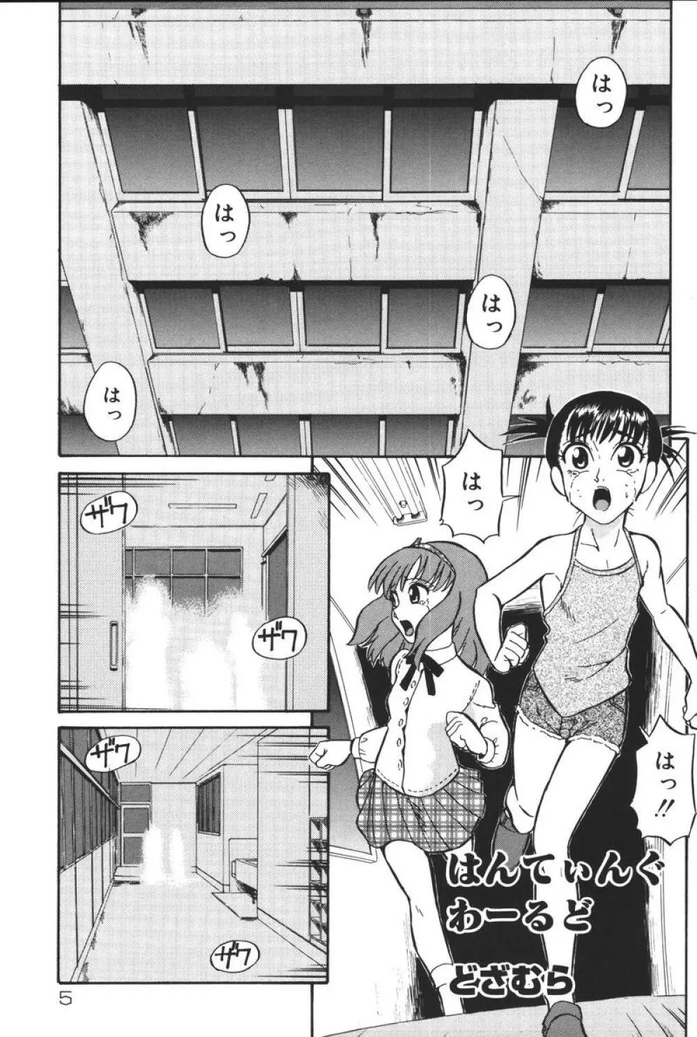 幼虐散華 Page.5