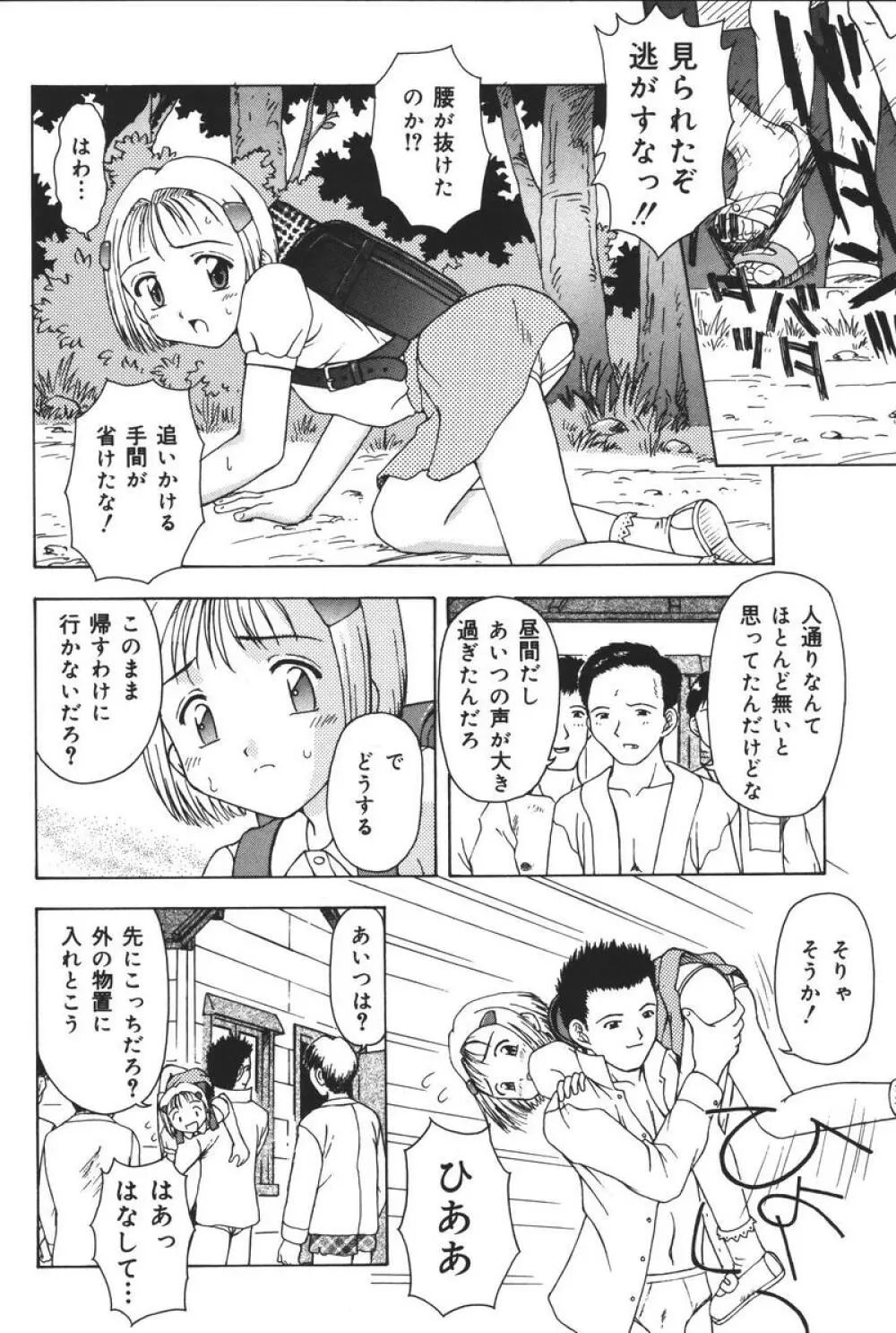 幼虐散華 Page.56