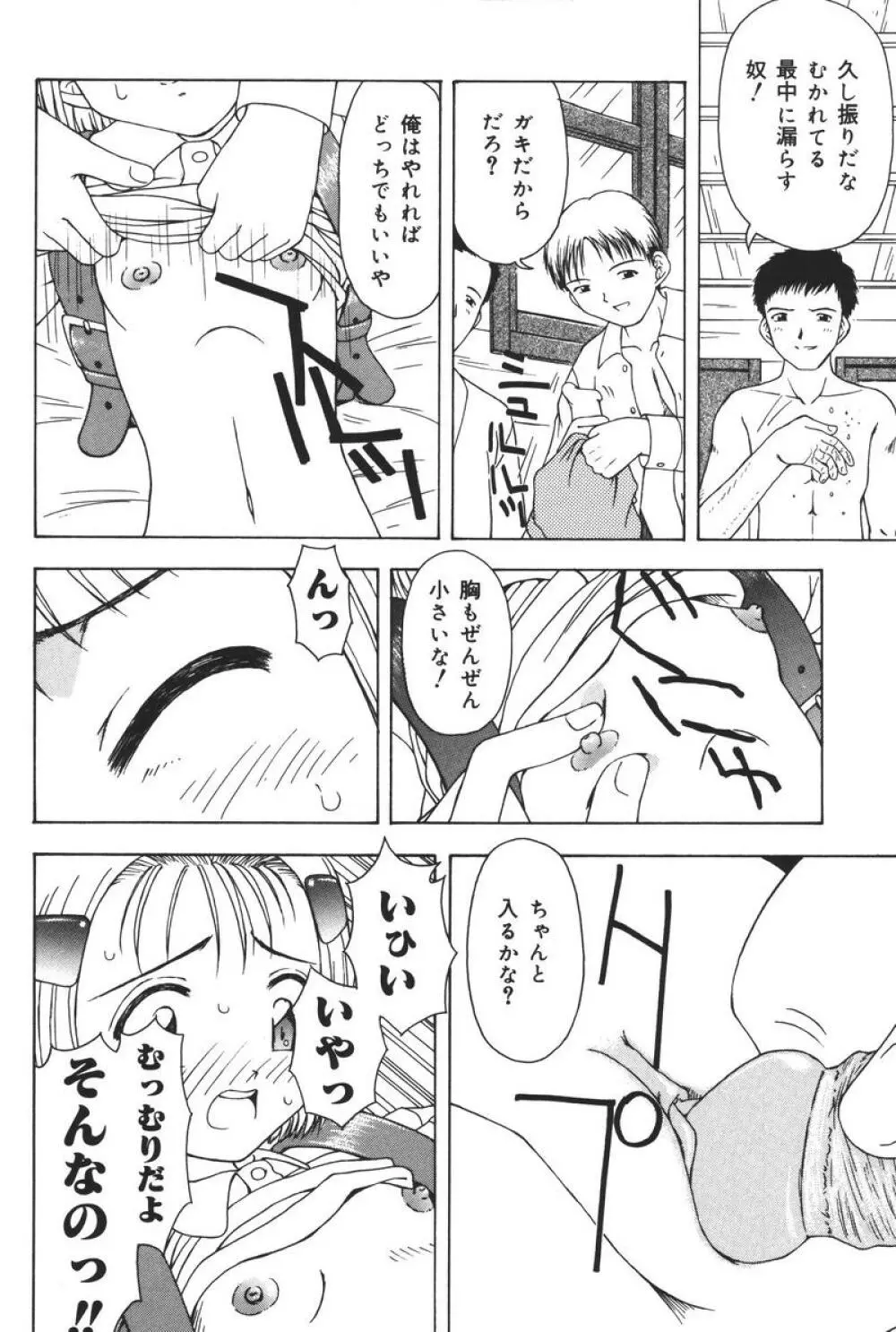 幼虐散華 Page.60