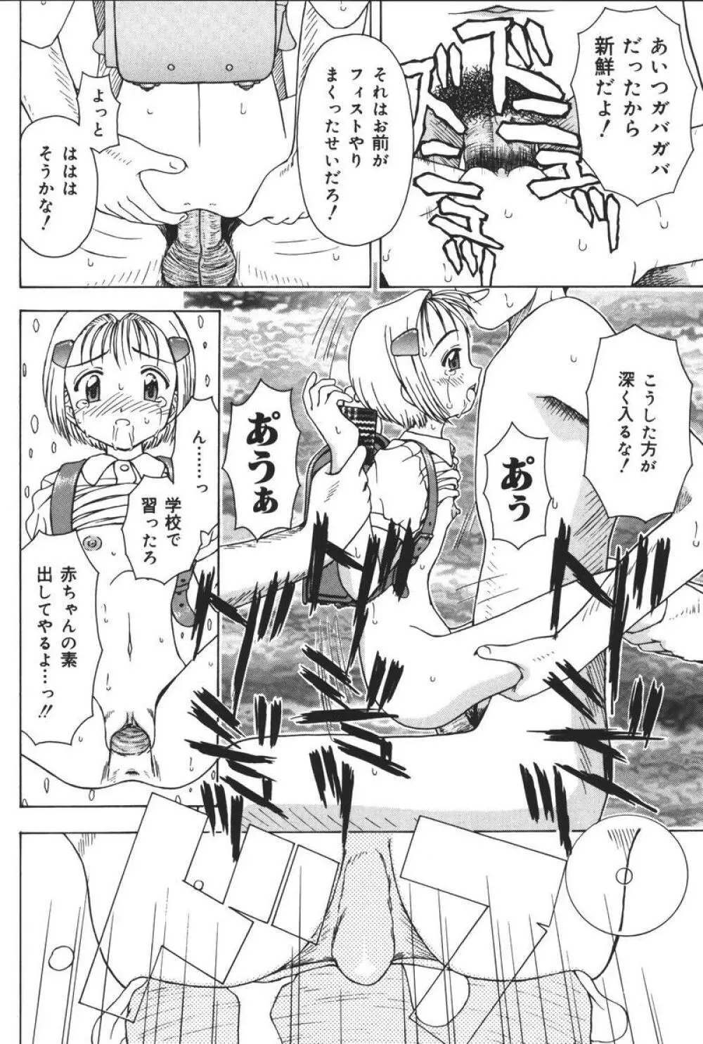 幼虐散華 Page.62
