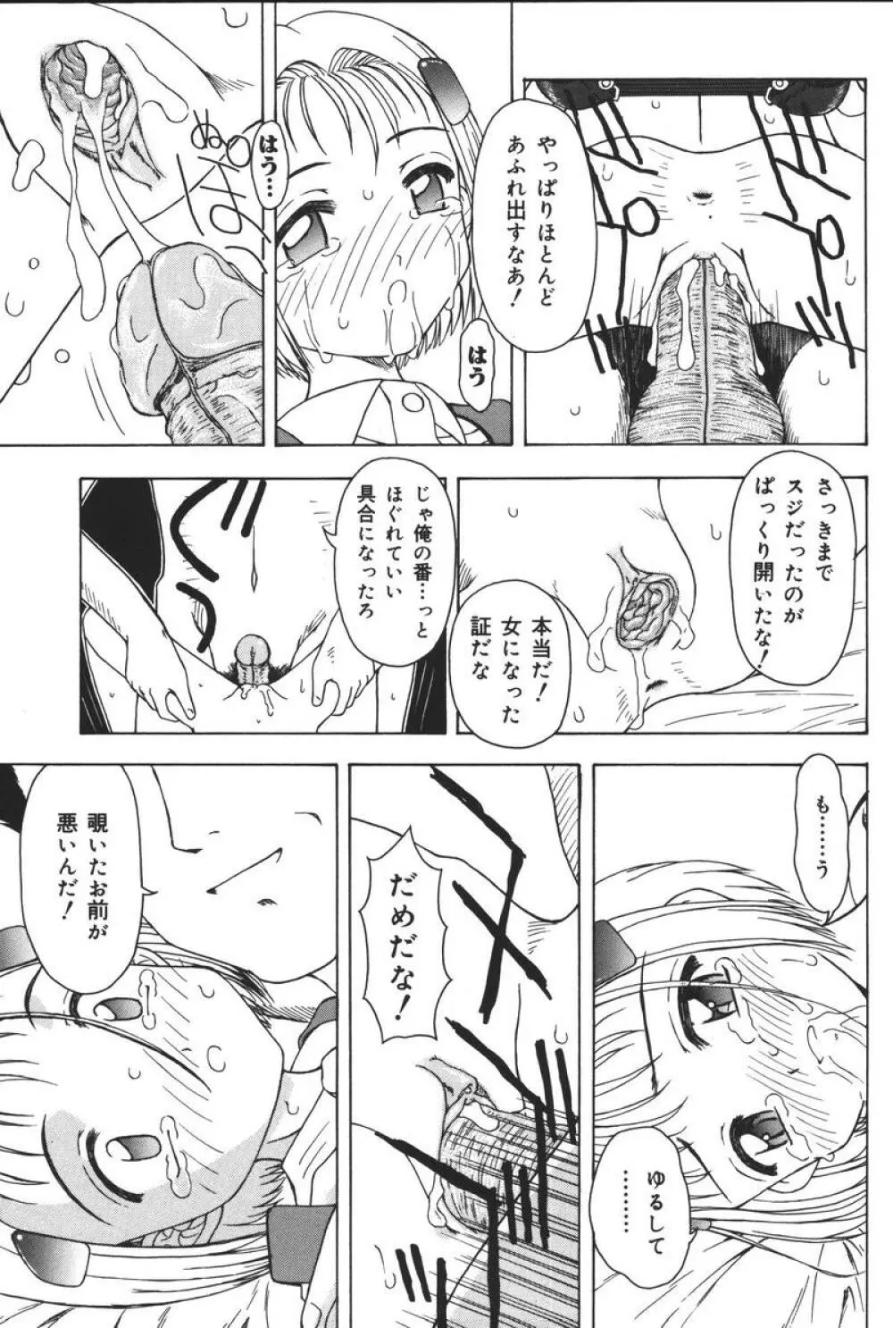 幼虐散華 Page.63