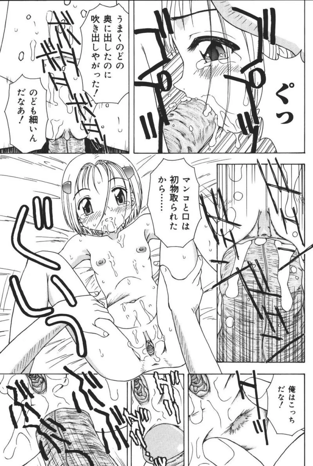 幼虐散華 Page.65