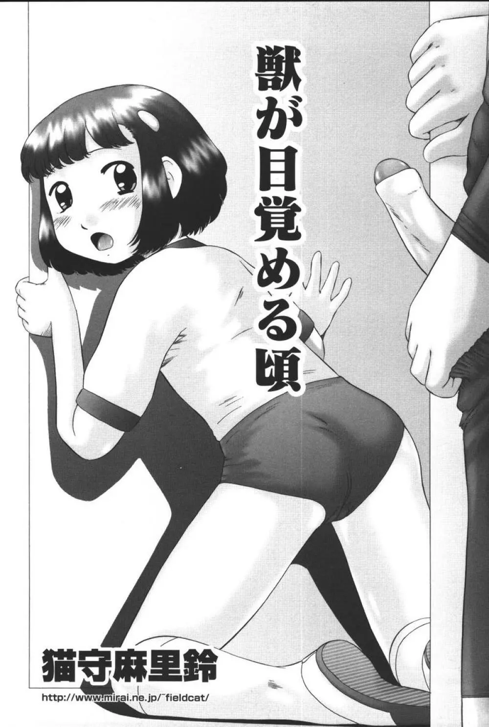 幼虐散華 Page.69