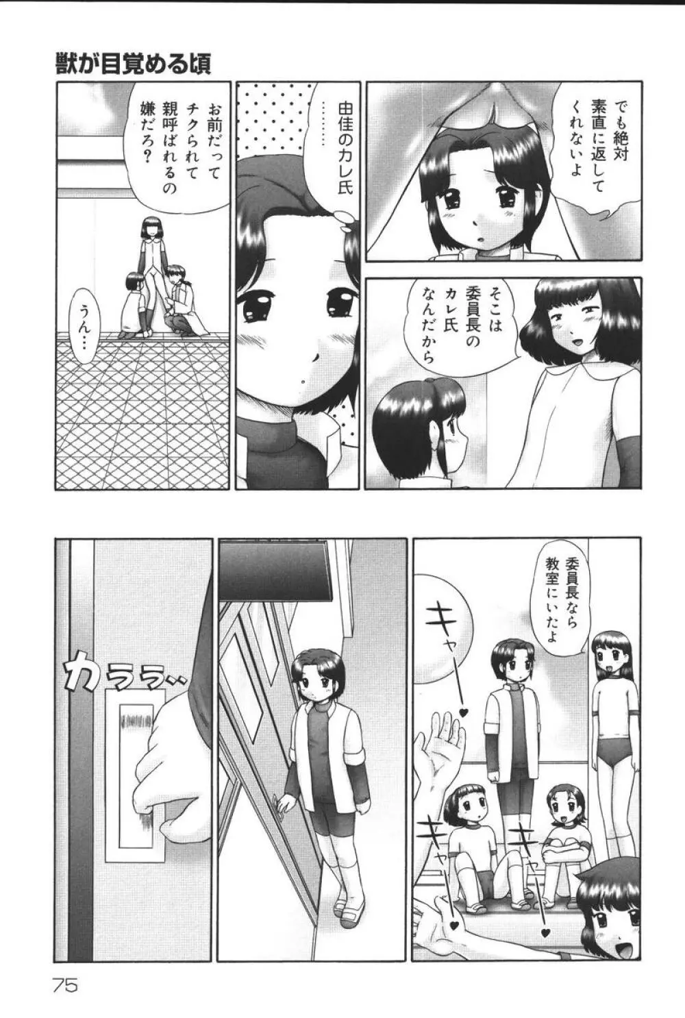 幼虐散華 Page.75