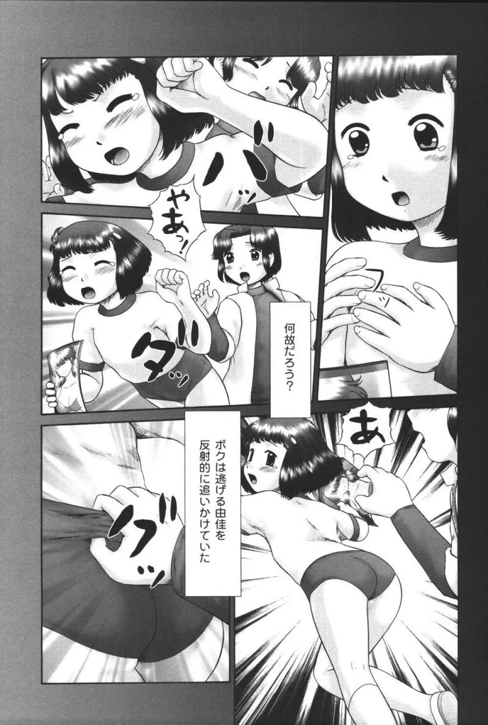 幼虐散華 Page.79