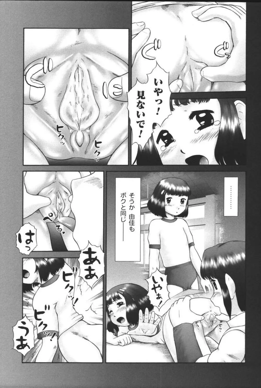 幼虐散華 Page.81