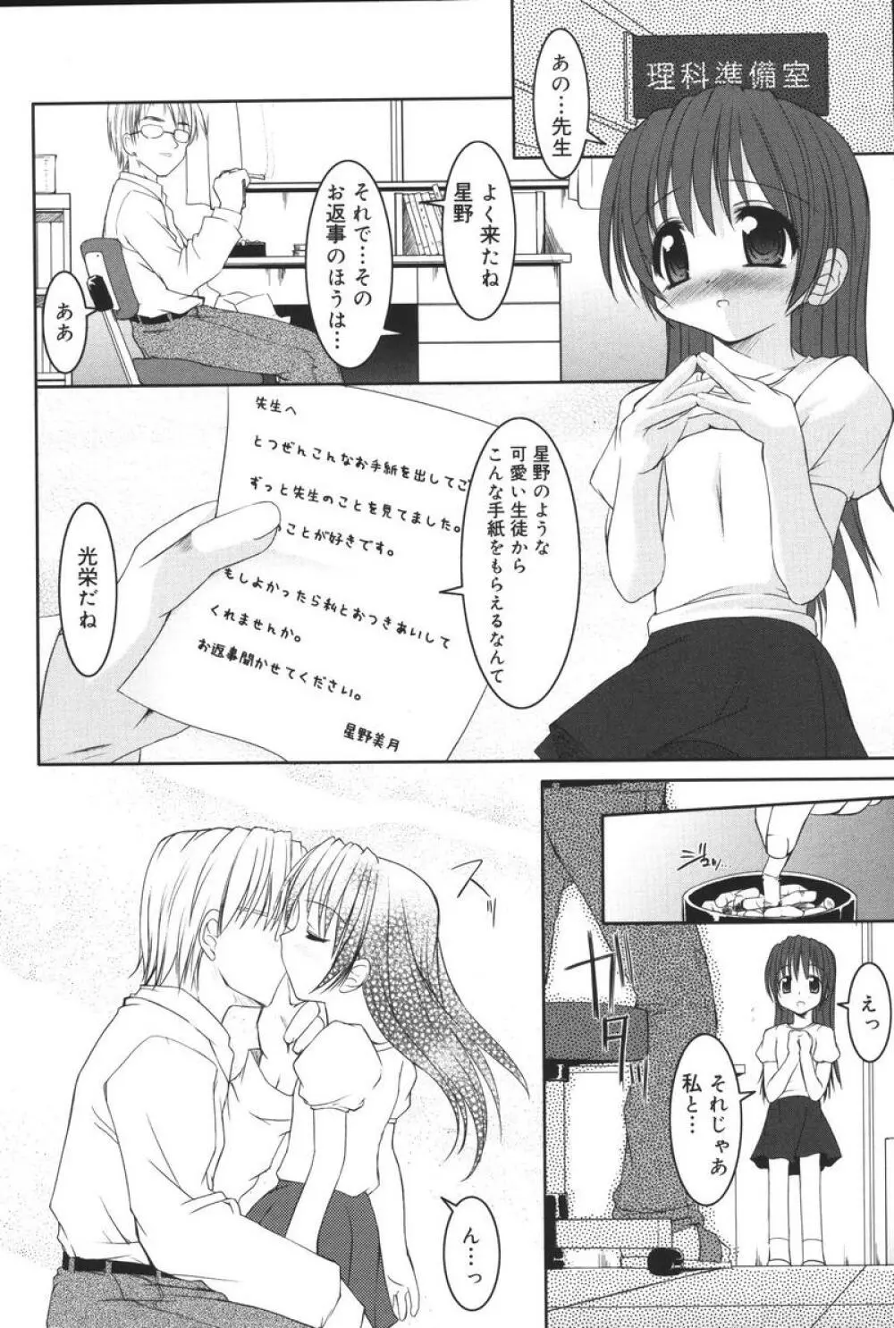 幼虐散華 Page.86