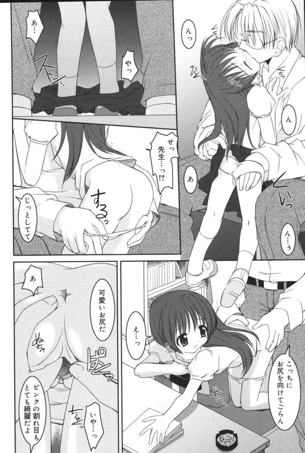 幼虐散華 Page.88