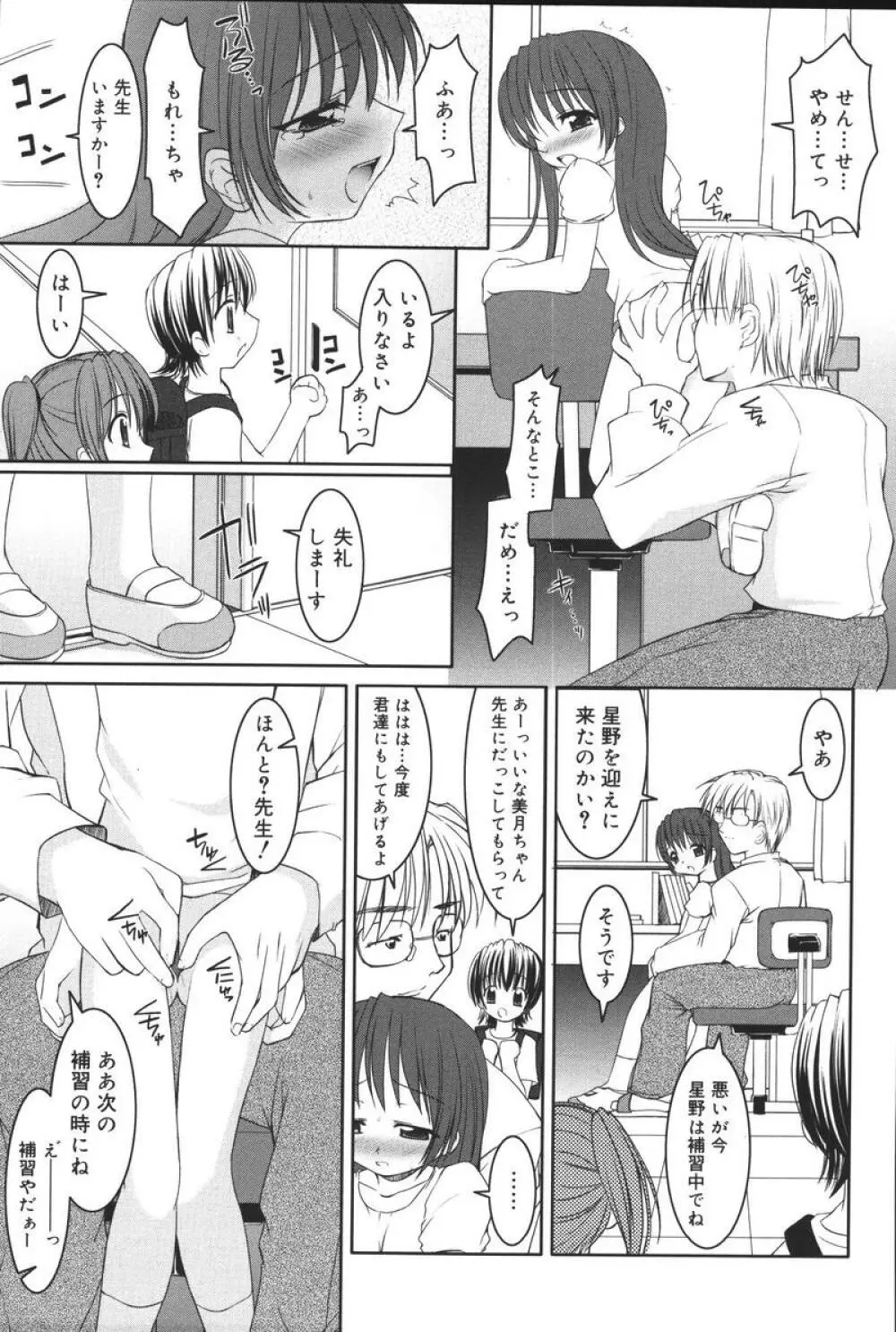 幼虐散華 Page.89