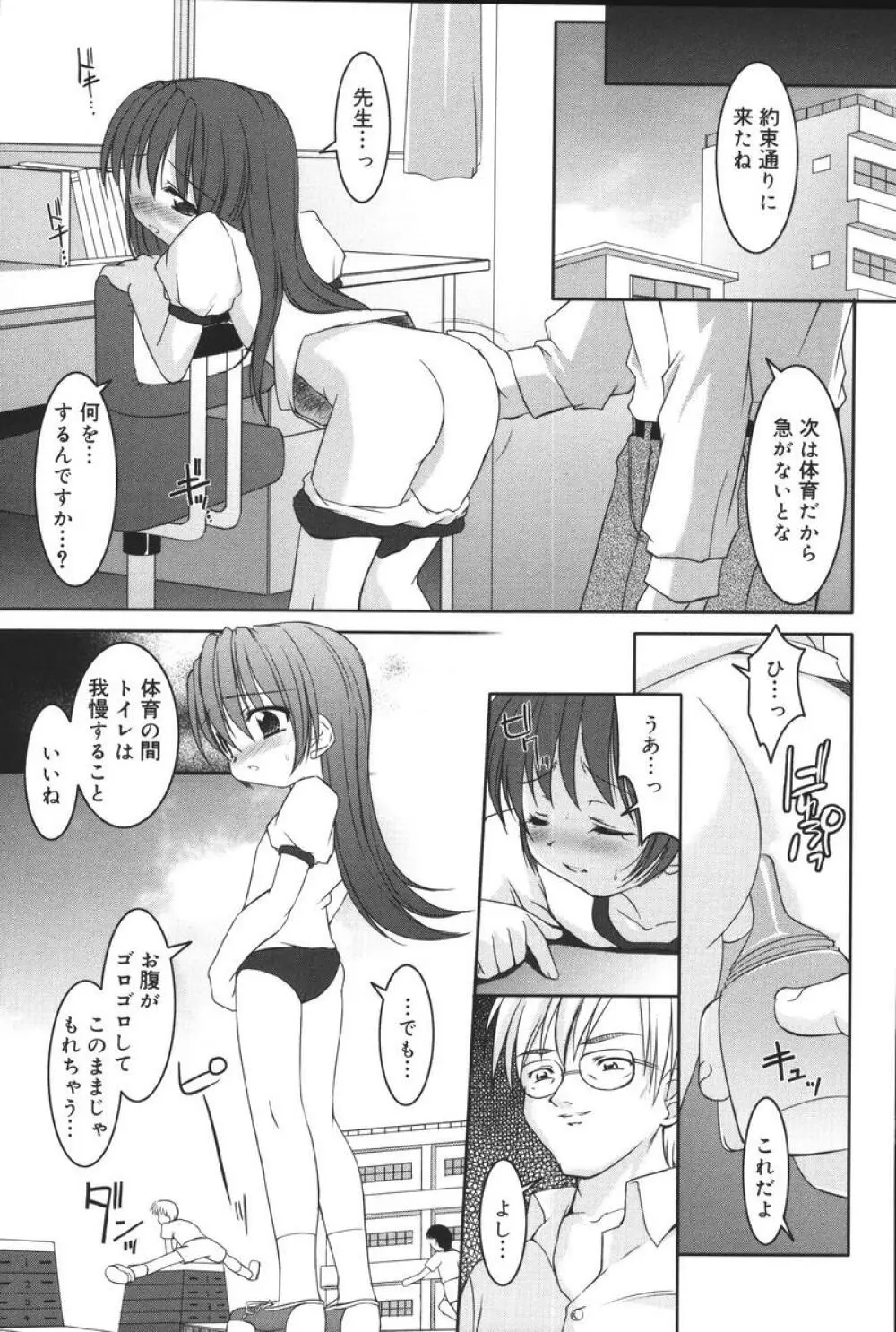 幼虐散華 Page.91