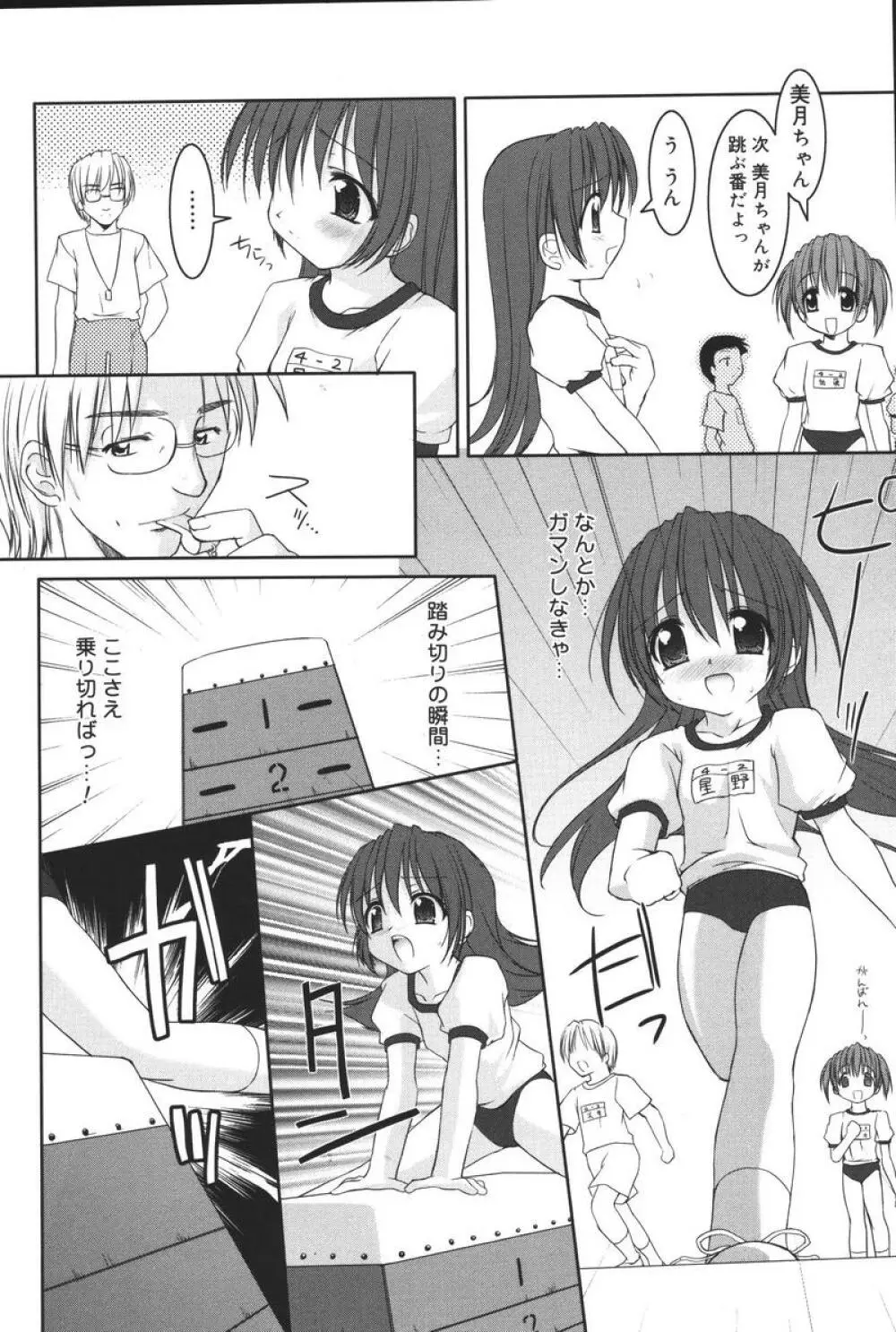 幼虐散華 Page.92