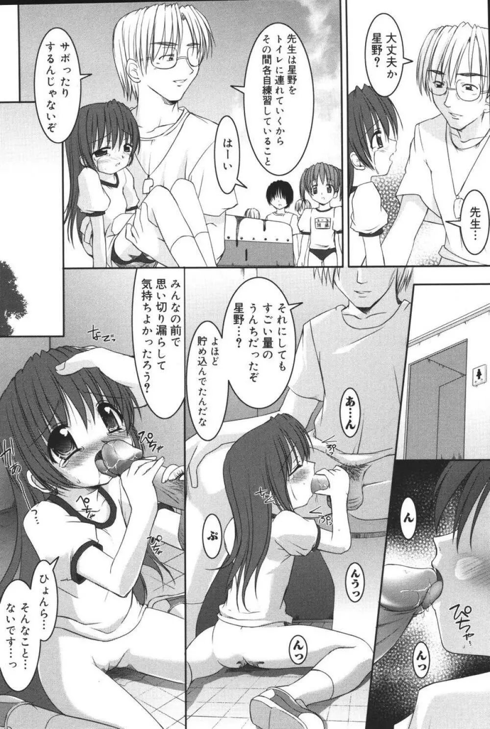 幼虐散華 Page.94