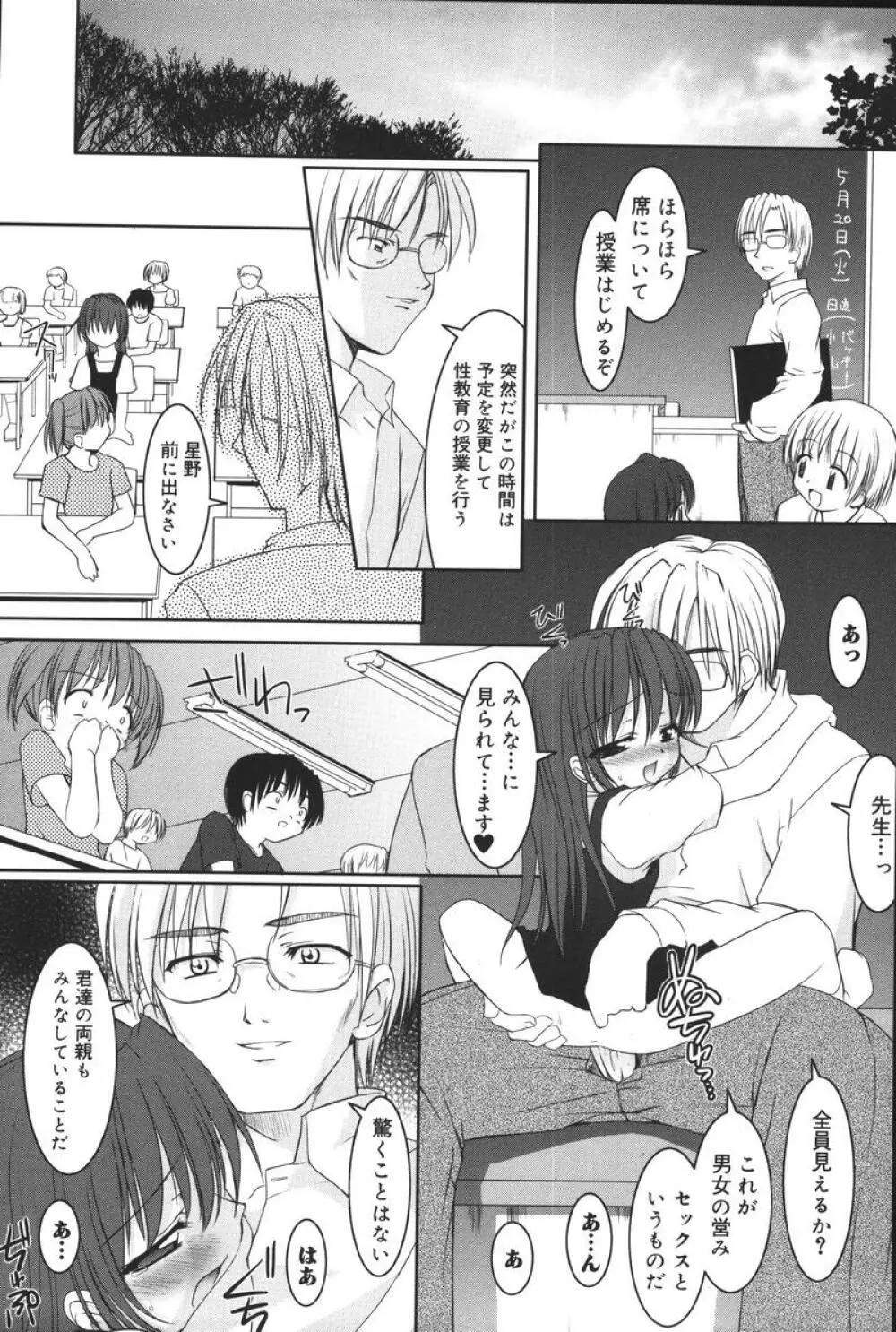 幼虐散華 Page.99