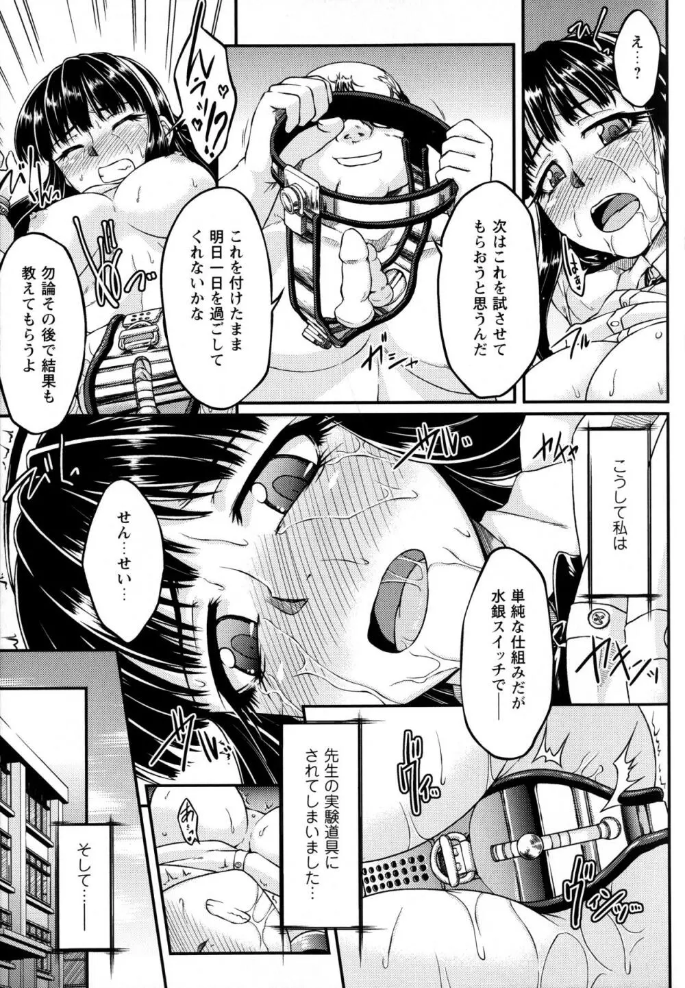 堕ちた天使は儚くも Page.99