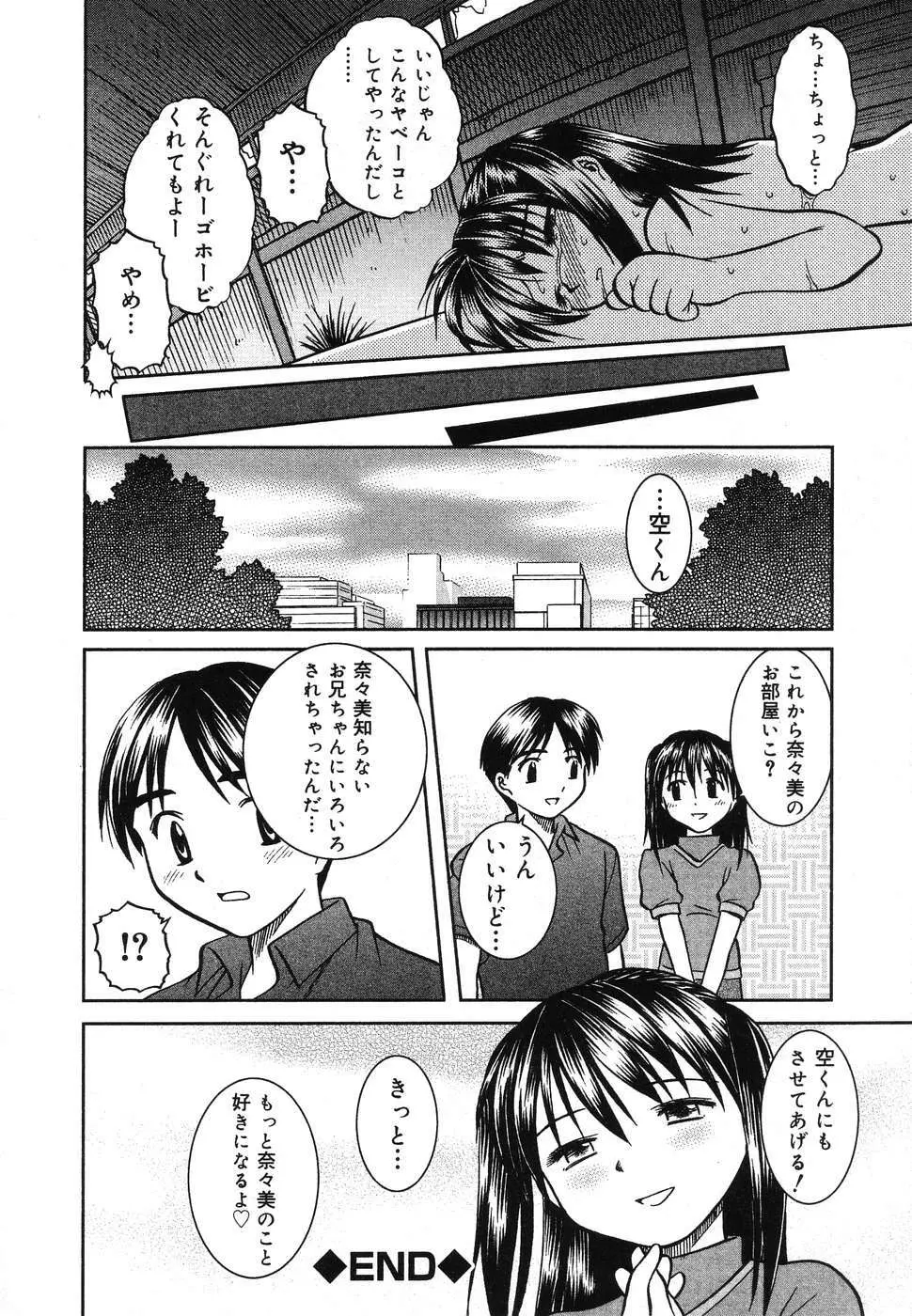 幼虐散華2 Page.100