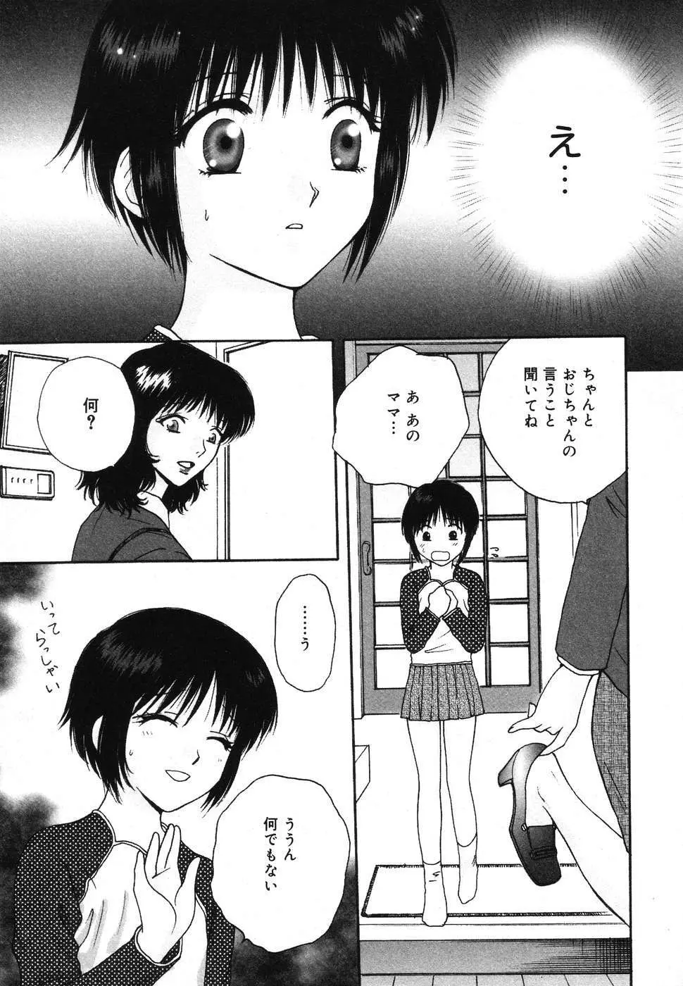 幼虐散華2 Page.103