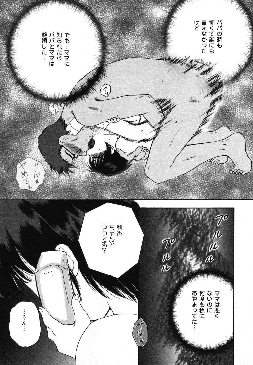 幼虐散華2 Page.119