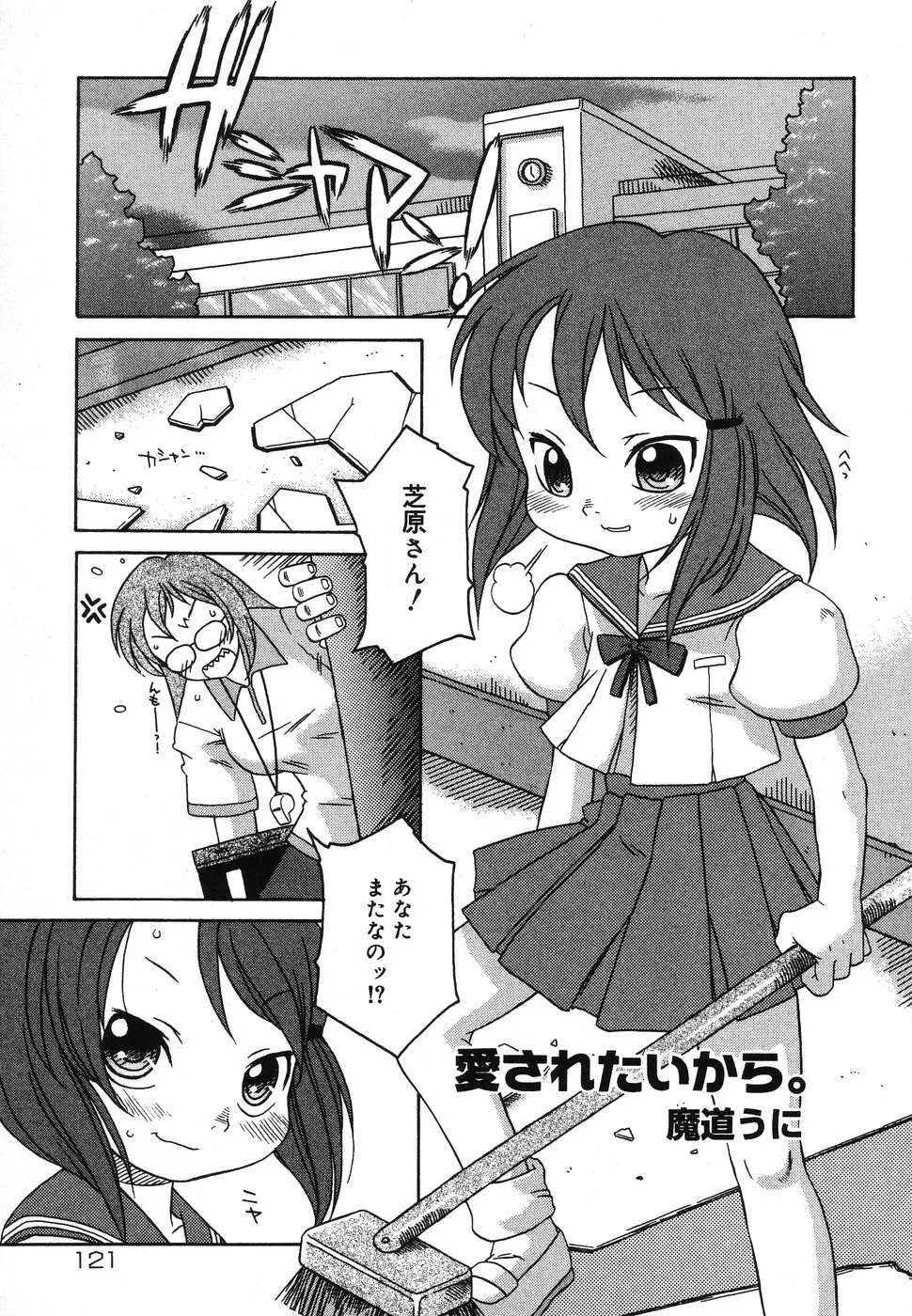 幼虐散華2 Page.121