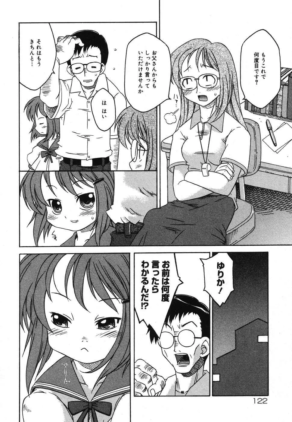 幼虐散華2 Page.122