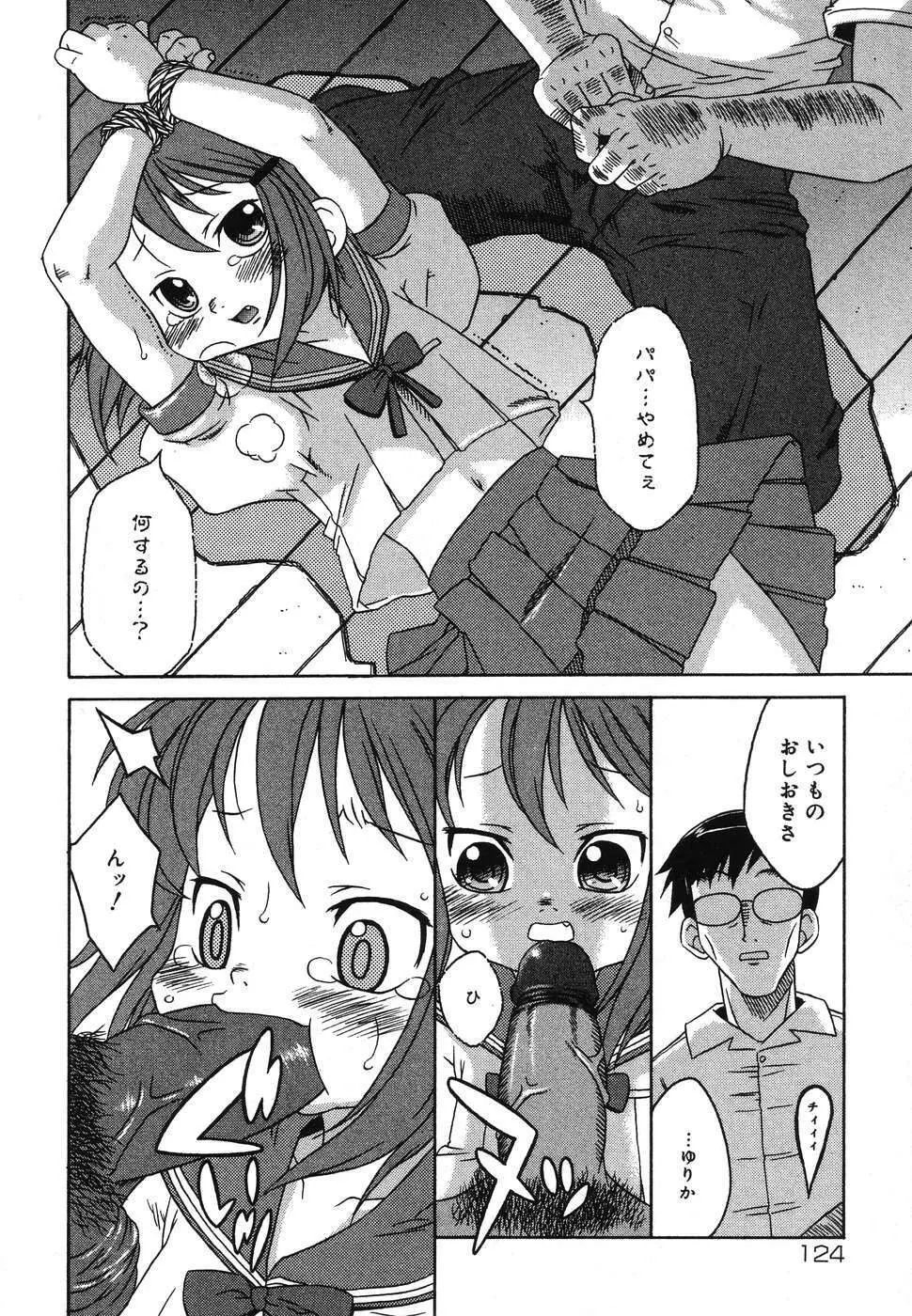 幼虐散華2 Page.124