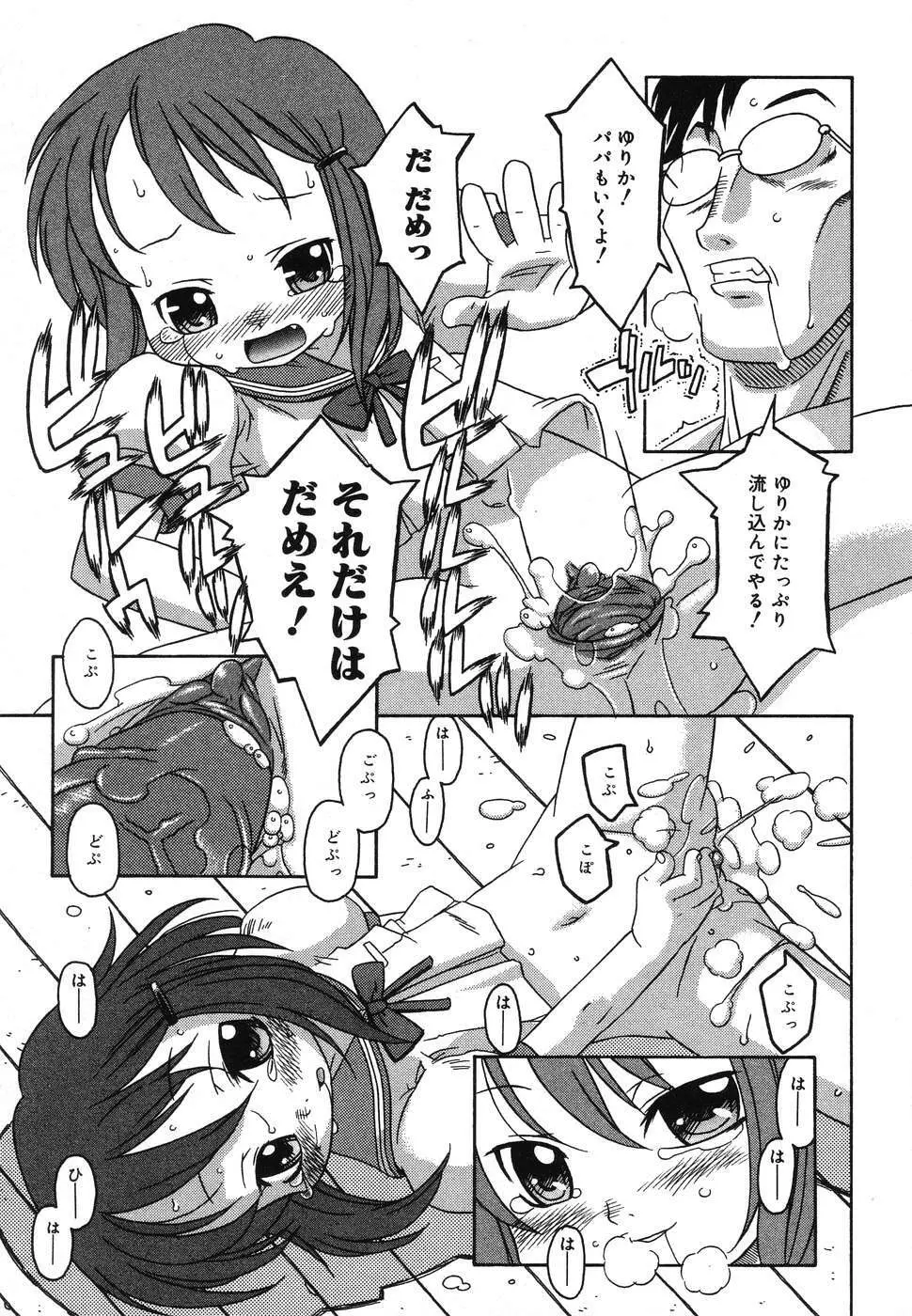 幼虐散華2 Page.131