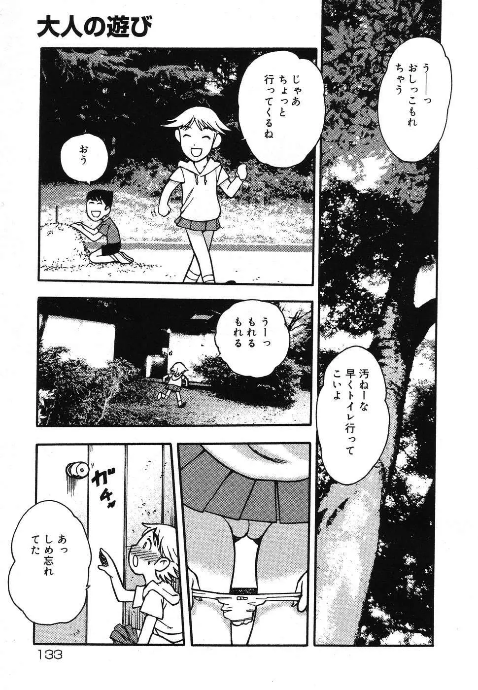 幼虐散華2 Page.133