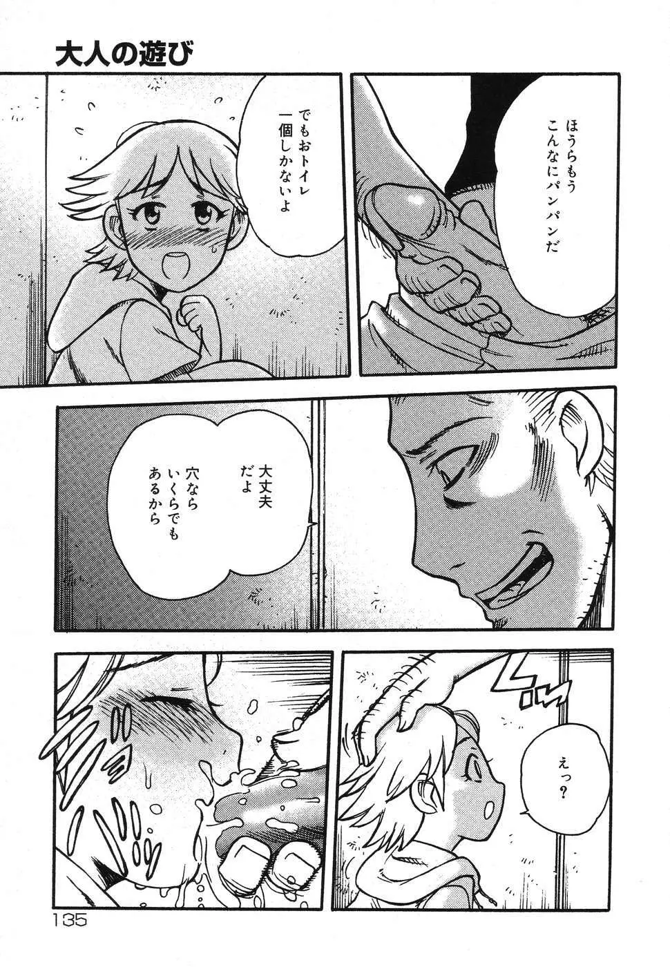 幼虐散華2 Page.135