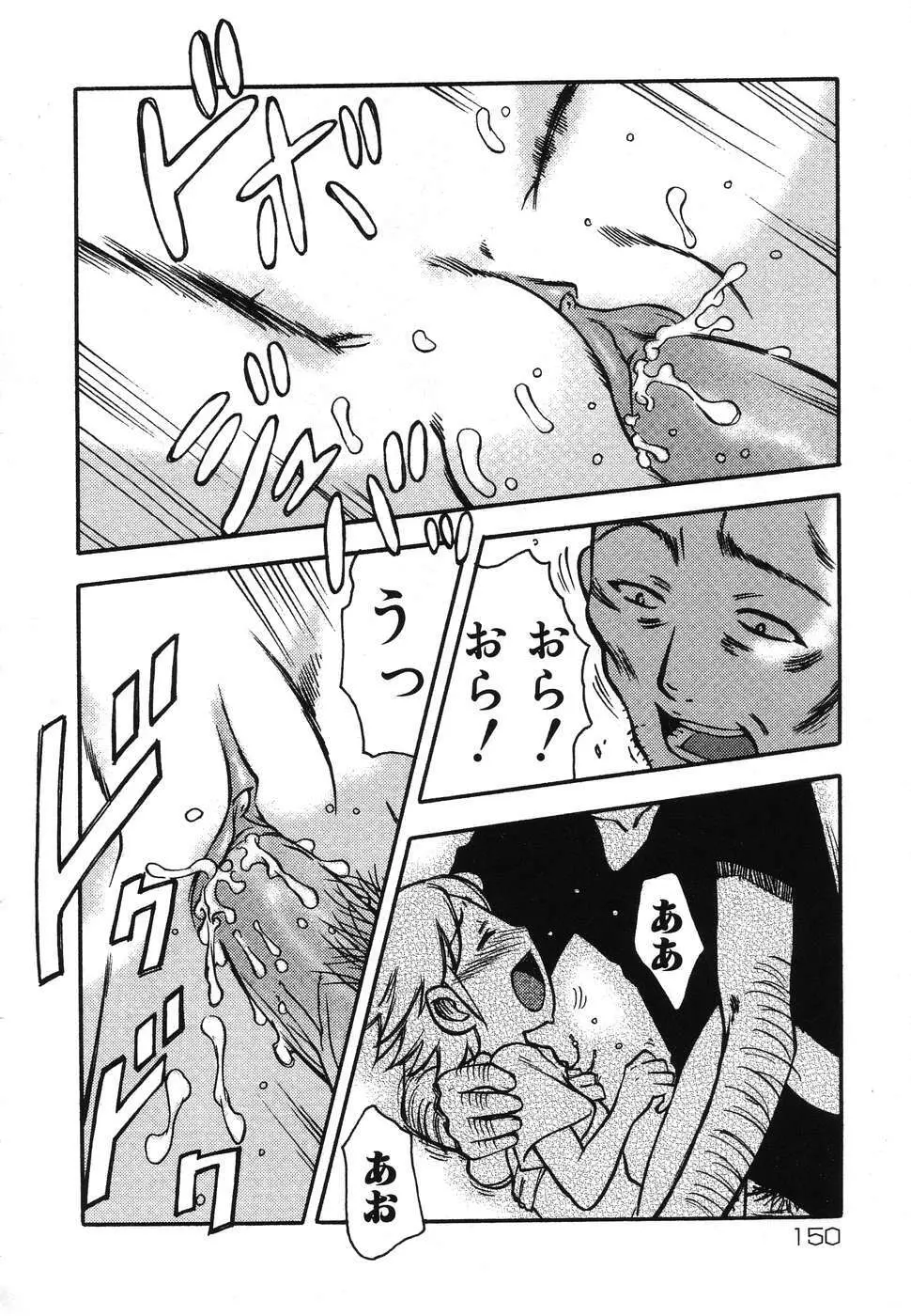 幼虐散華2 Page.150