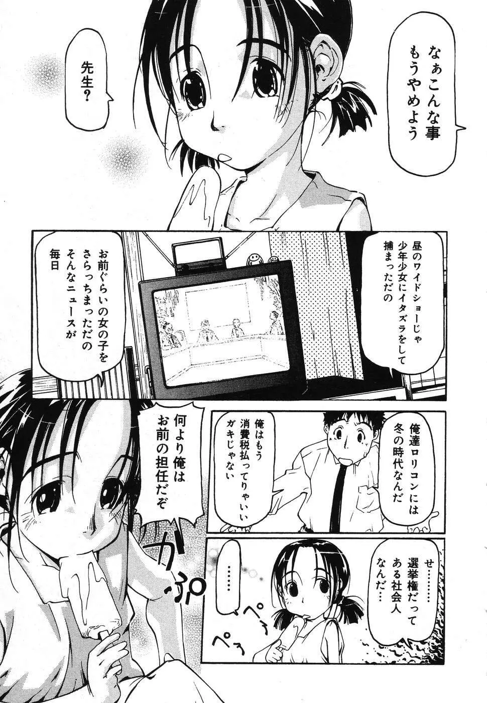 幼虐散華2 Page.153