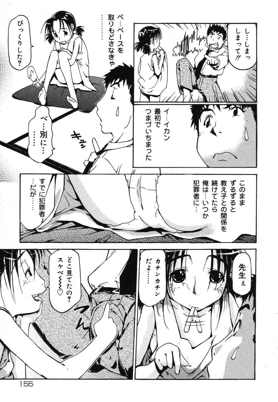 幼虐散華2 Page.155