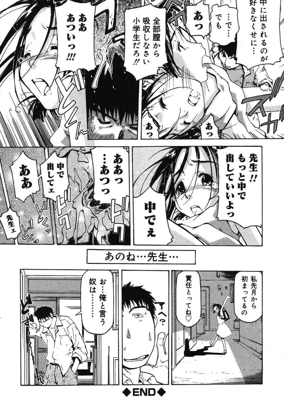 幼虐散華2 Page.160