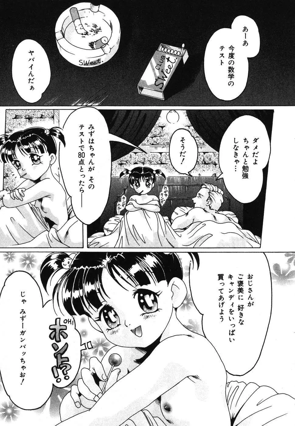 幼虐散華2 Page.161