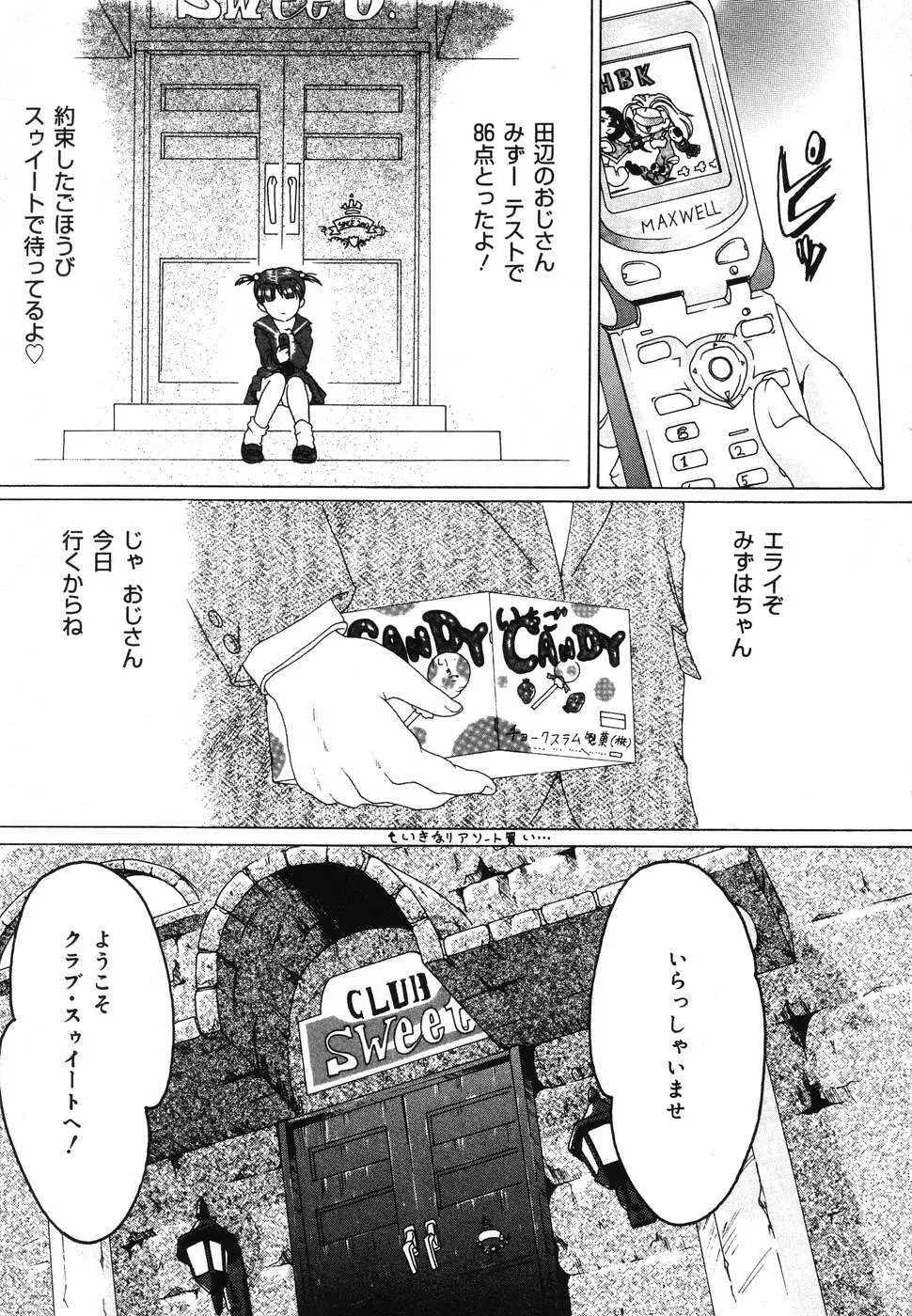 幼虐散華2 Page.163