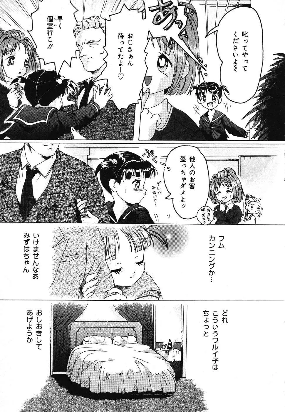 幼虐散華2 Page.165