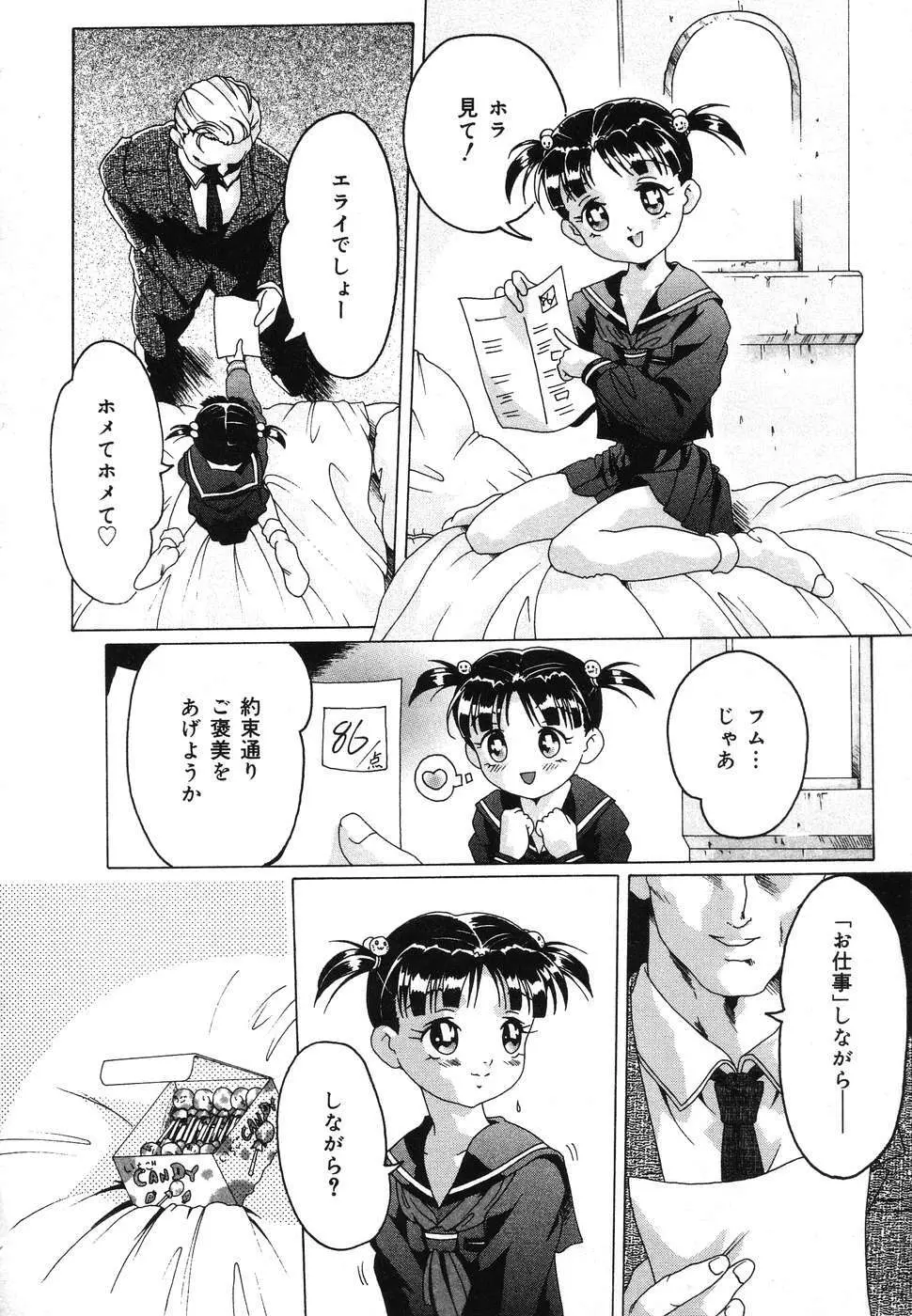 幼虐散華2 Page.166