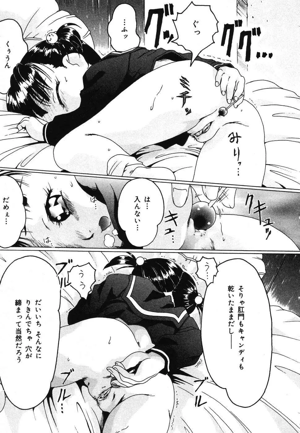 幼虐散華2 Page.171