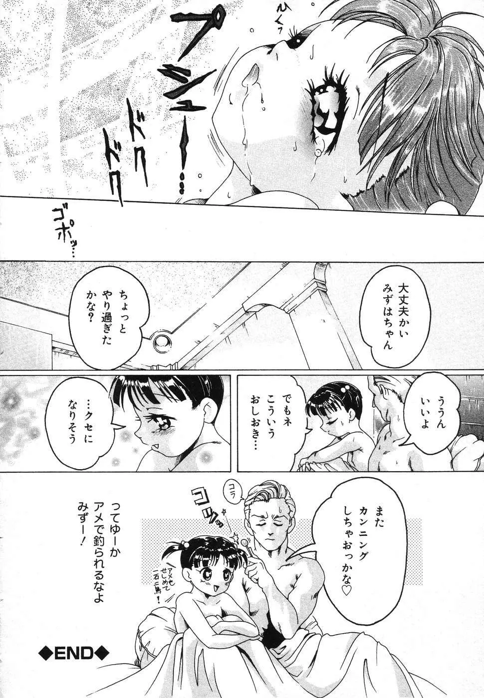 幼虐散華2 Page.178