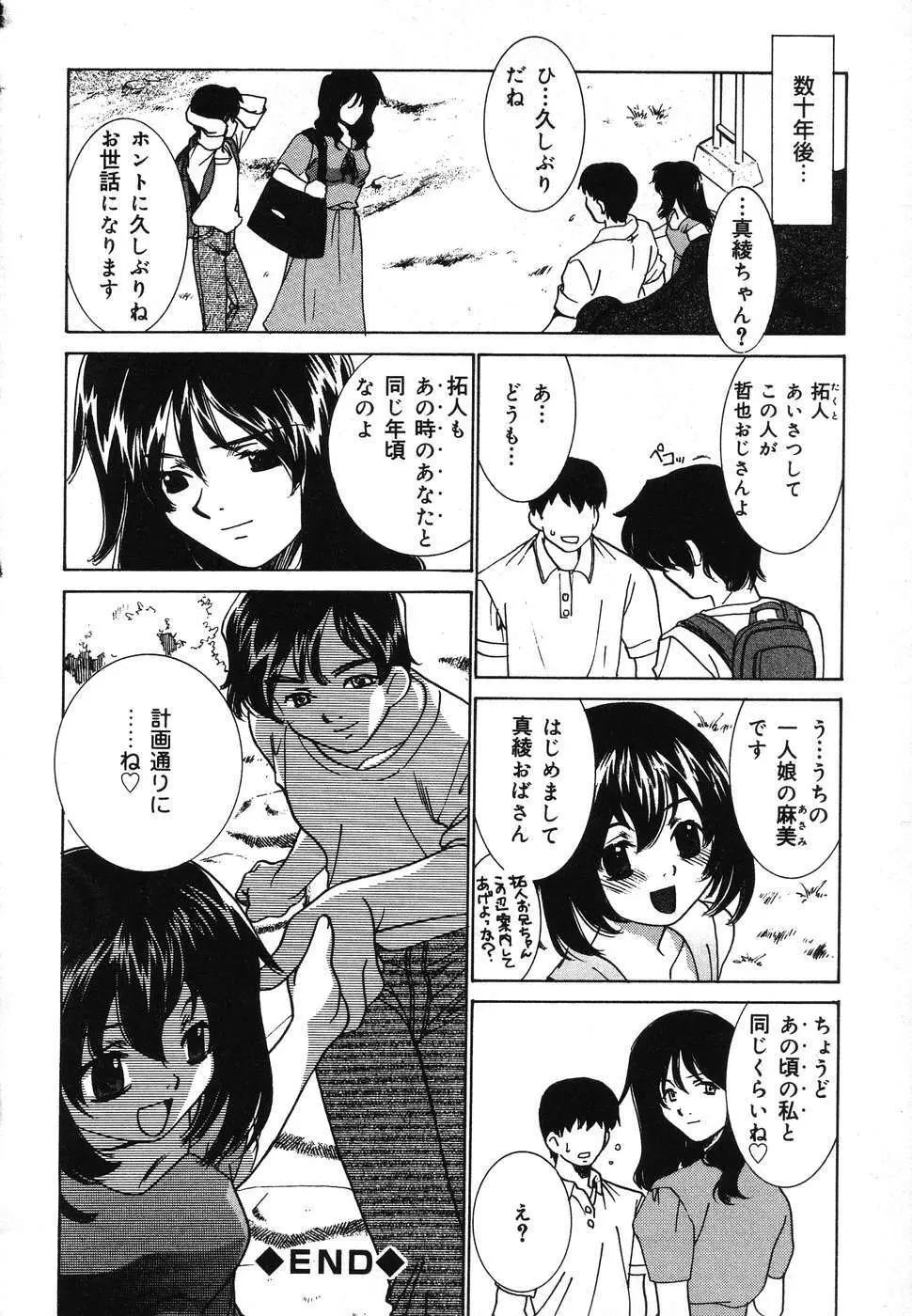 幼虐散華2 Page.20