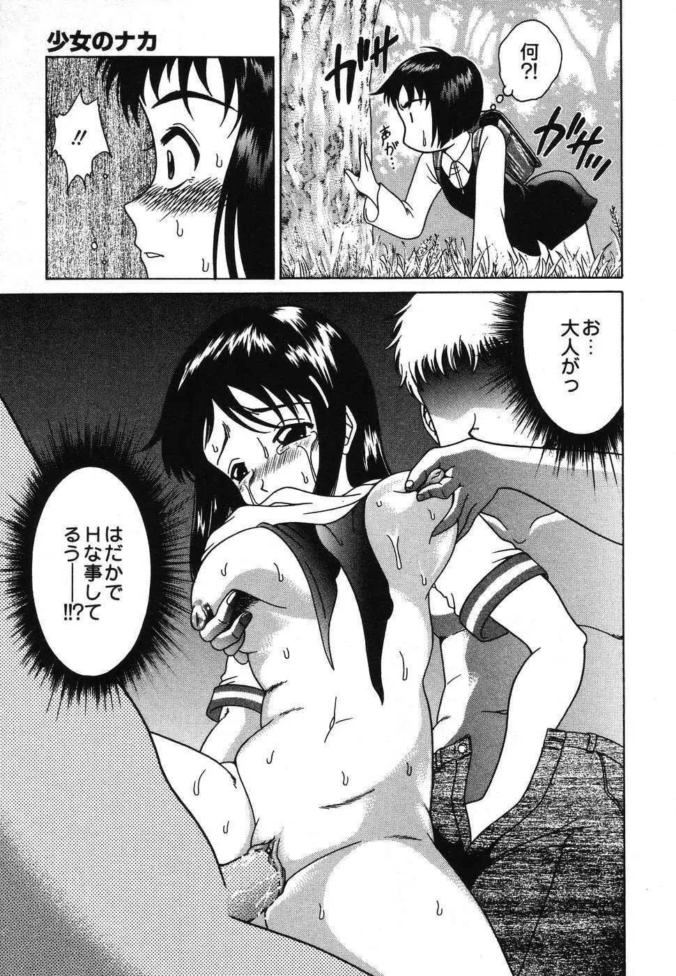 幼虐散華2 Page.23