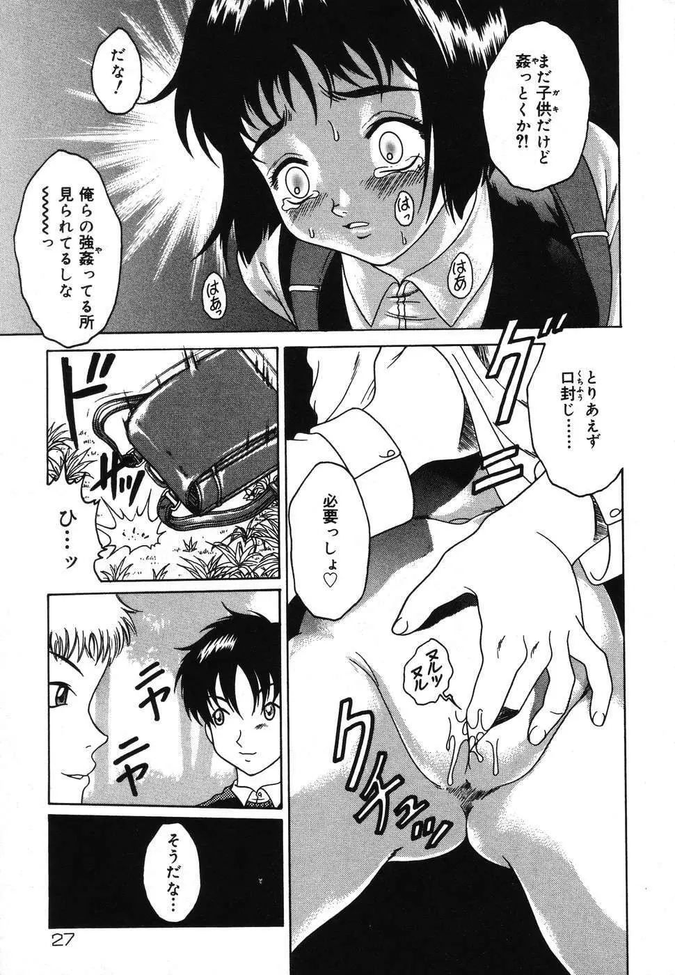 幼虐散華2 Page.27