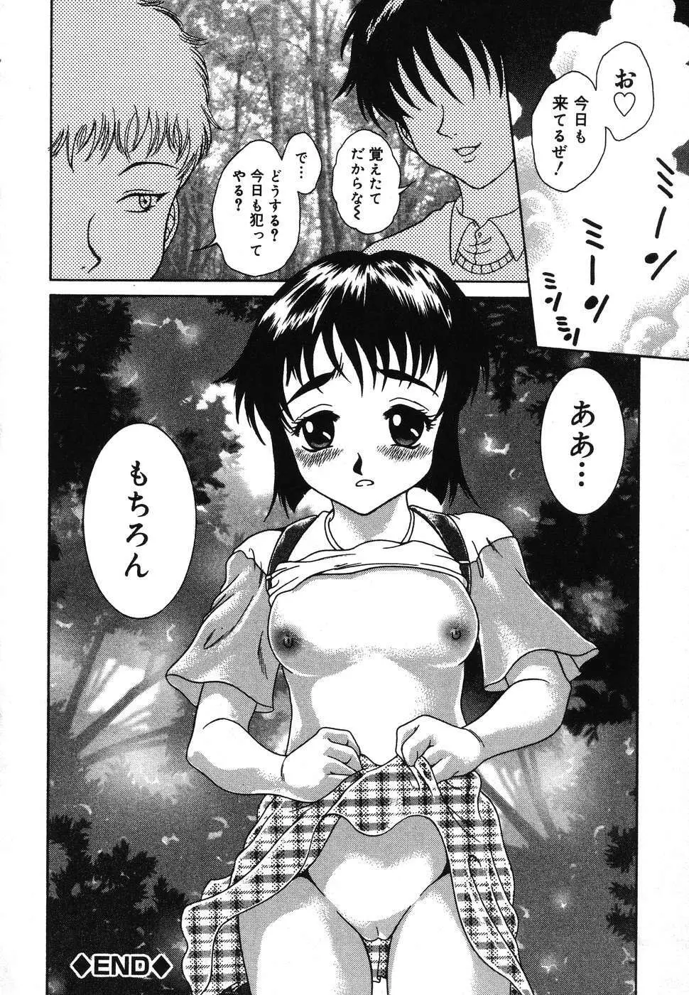 幼虐散華2 Page.36