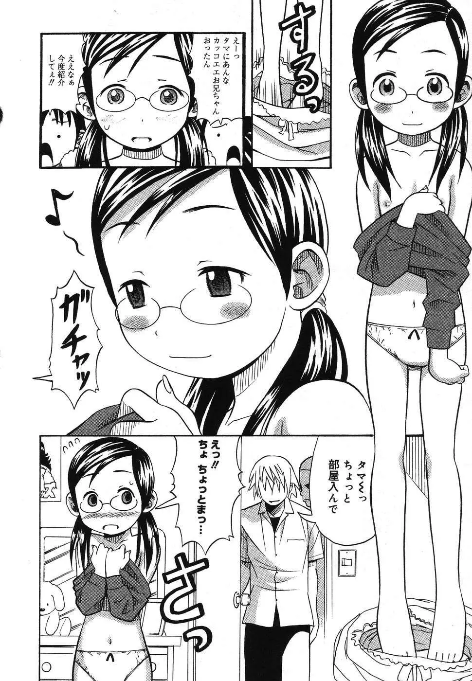 幼虐散華2 Page.40