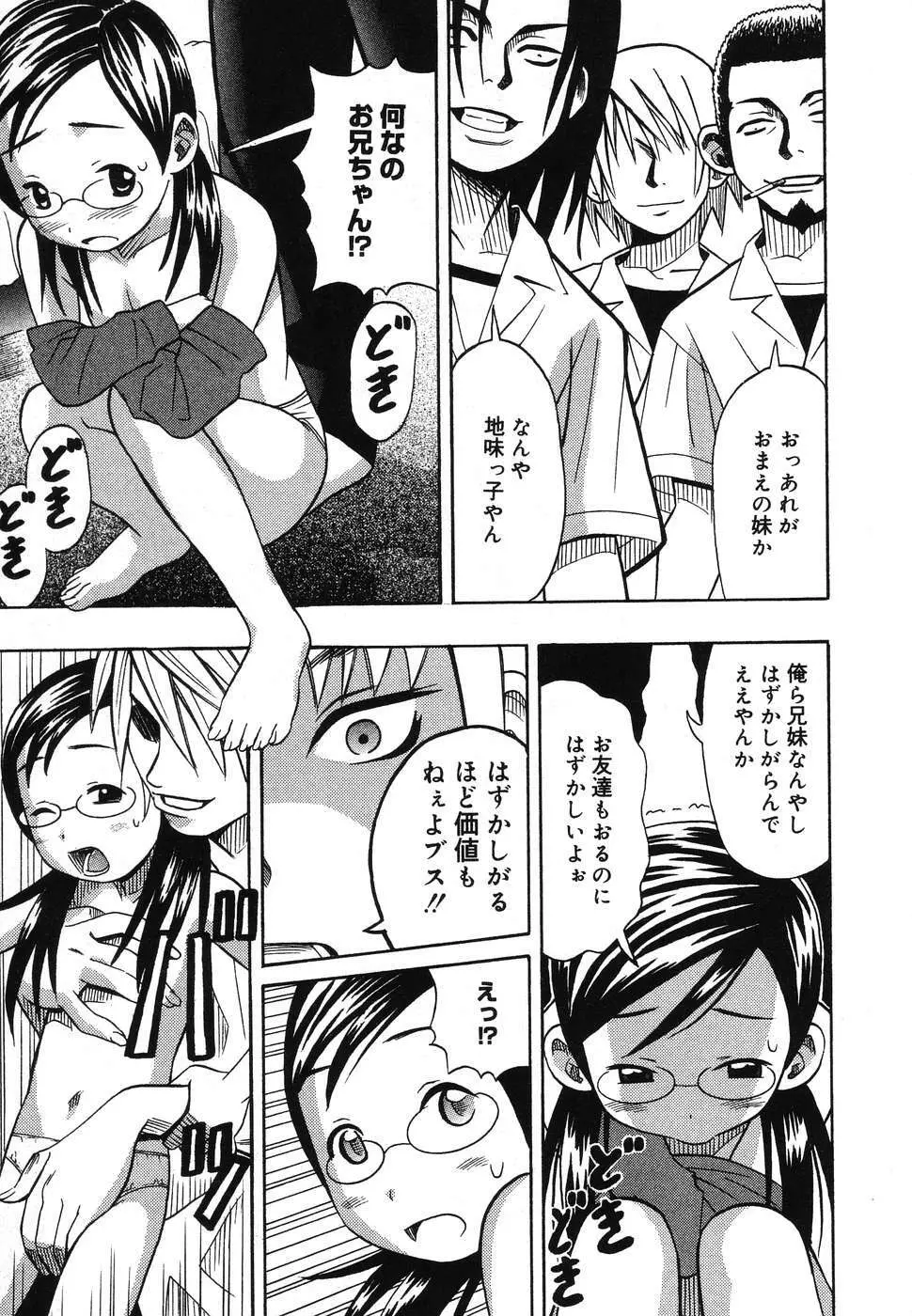 幼虐散華2 Page.41