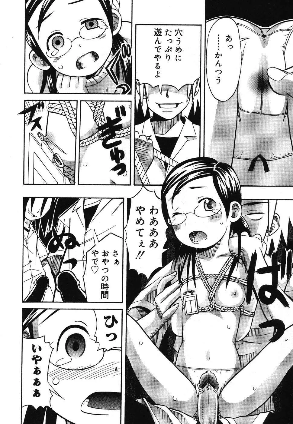 幼虐散華2 Page.44